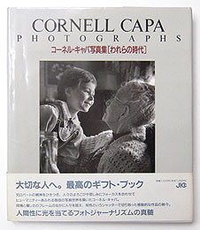 コーネル・キャパ