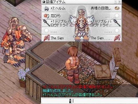 +7ヘルム成功(;´Д`)
