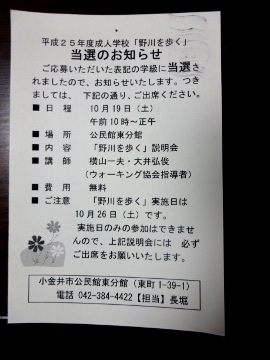 13.10.19野川01