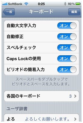 キーボード設定