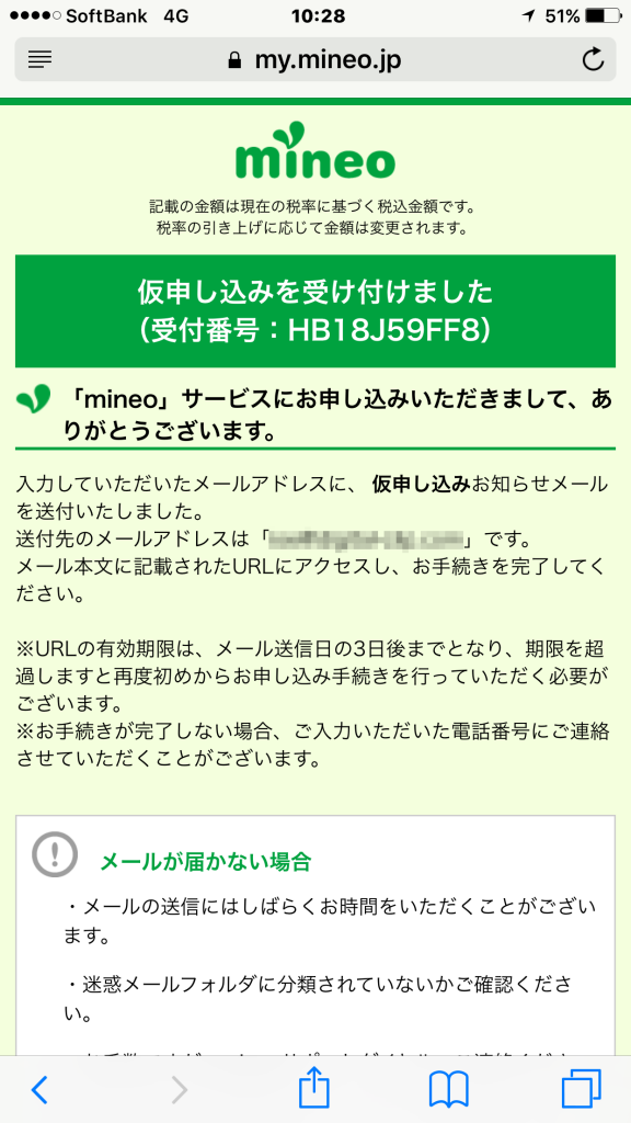 受付完了画面
