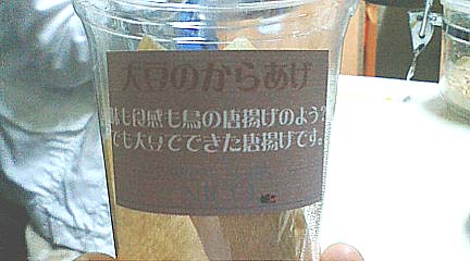 からあげ