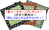 お客様感謝キャンペーンを実施中!詳しくはこちらをクリック!