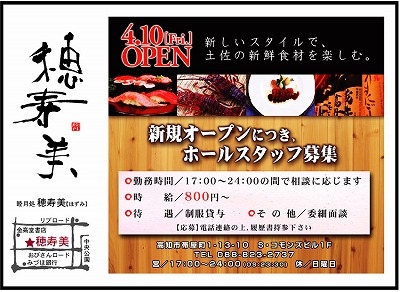 穂寿美ホールスタッフ募集