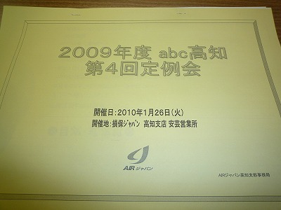 abc高知定例会1