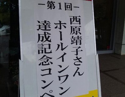 À¾¸¶Ì÷»Ò¤µ¤ó¥Û¡¼¥ë¥¤¥ó¥ï¥ó¥´¥ë¥Õ¥³¥ó¥Ú