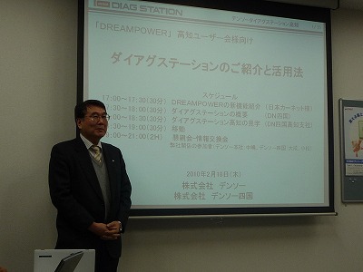 DREAMPOWER高知ユーザー会2