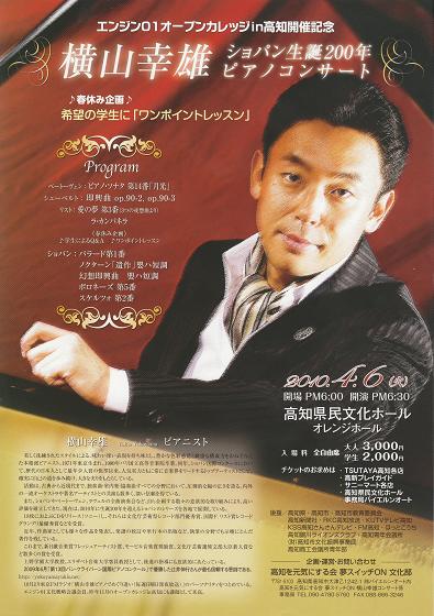 横山幸雄ピアノコンサート