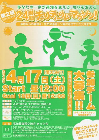 第2回24時間チャリティーリレーマラソン