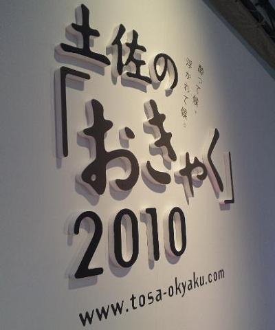 ÅÚº´¤Î¤ª¤¤ã¤¯2010´ÇÈÄ