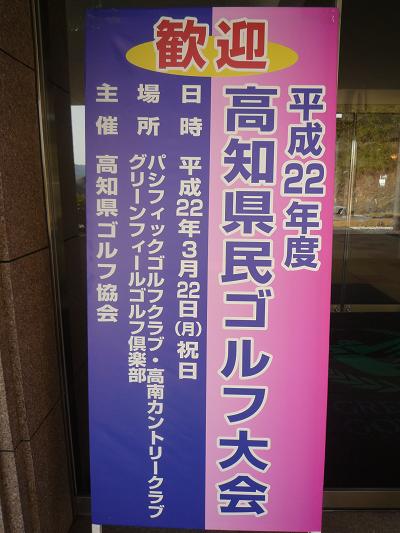高知県民ゴルフ大会1