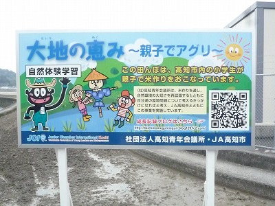 大地の恵み現地調査
