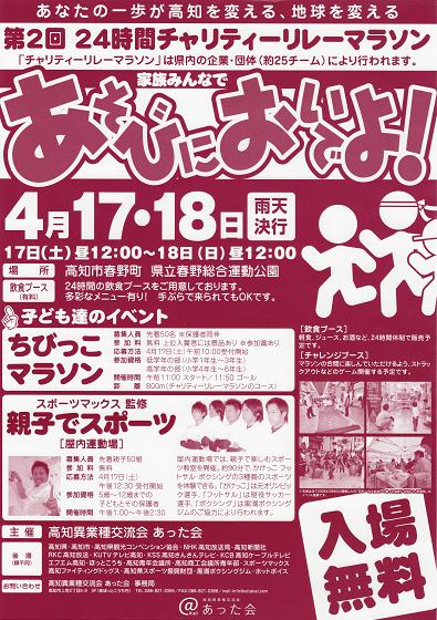 24時間チャリティーリレーマラソン