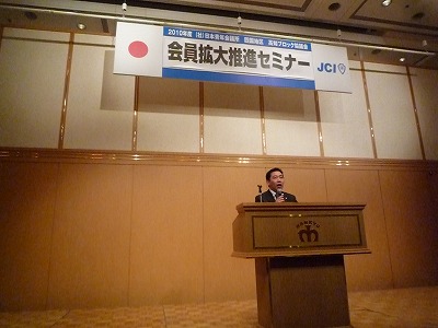 日本JC会員拡大セミナー
