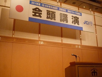日本JC会頭訪問