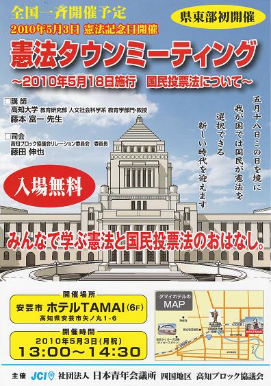 憲法タウンミーティング