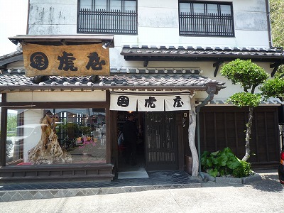 国虎屋
