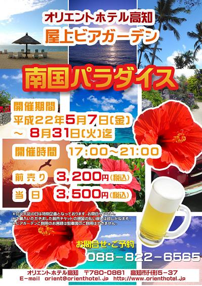 オリエントホテル高知ビアガーデン