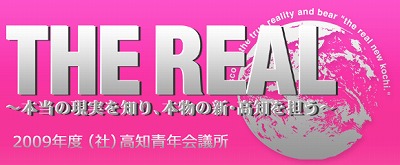 THE REAL