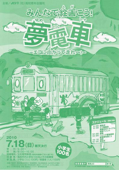 みんなで絵画こう!夢電車チラシ