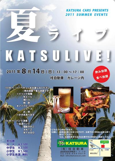 夏ライブ!KATSULIVE!