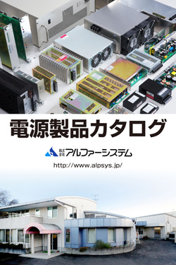 電源製品カタログ表紙