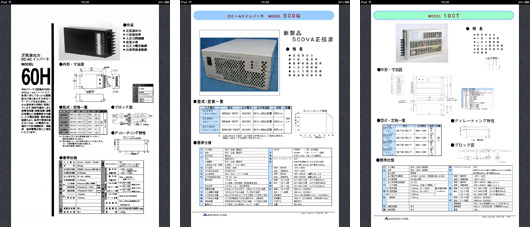 電源製品カタログプレビュー