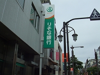 りそな