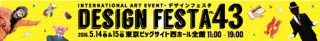今年もお台場で開催される、Tokyo International DESIGN FESTA vol.43に出演をさせて頂くことが決定致しました。