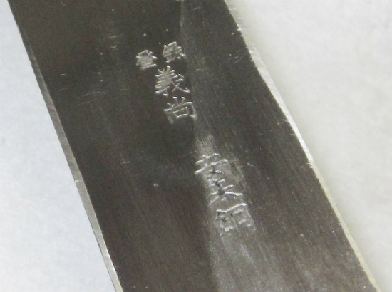 塗師屋小刀 義尚 210 白鞘 | 丸半金物ブログ