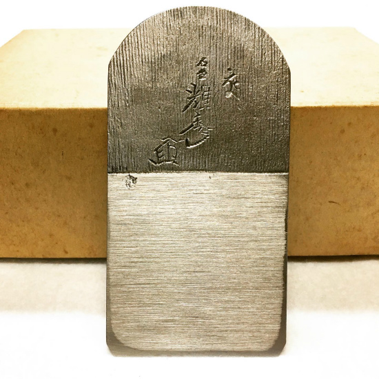 石堂輝秀寸六鉋使用致しました中古の鉋 石堂輝秀寸六鉋使用致しました中古の鉋