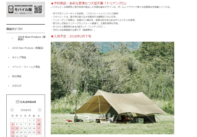 次に買うテントの本命！ ogawa トリアングロ | Ryoの不定期ブログ｜漂 