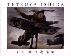 ishidatetsuya-isakusyu.jpg