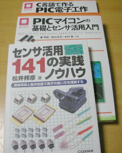 PIC関連書籍
