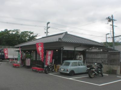 宇治にあったお茶屋さん