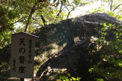 国見岩