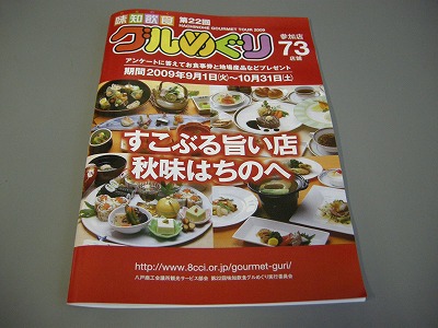 グルめぐり