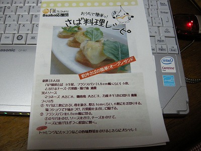 さばレシピ