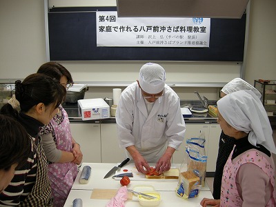 八戸前沖さば料理教室