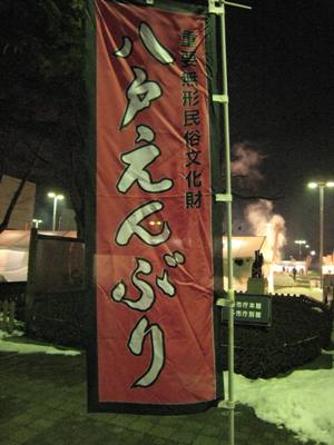 えんぶり2010