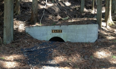 越畑隧道