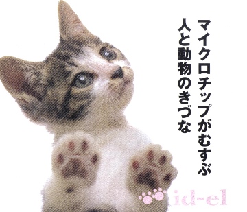 microchip id-el