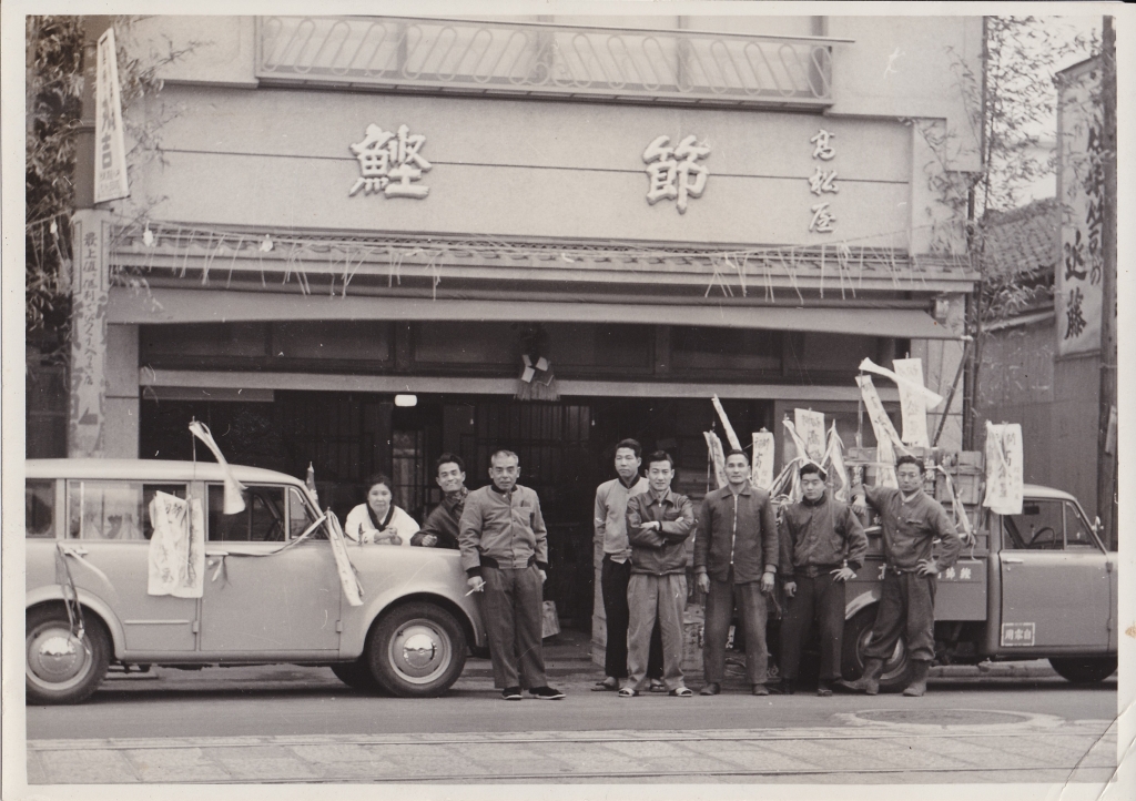 鰹節問屋 湯浅商店の今昔 | 湯浅商店のオフィシャルブログ