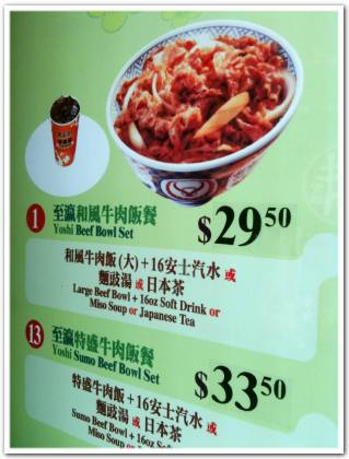 香港の吉野家