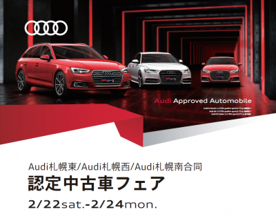 Audi札幌南だけのspecial Sale Audi Sapporo Minami Blog