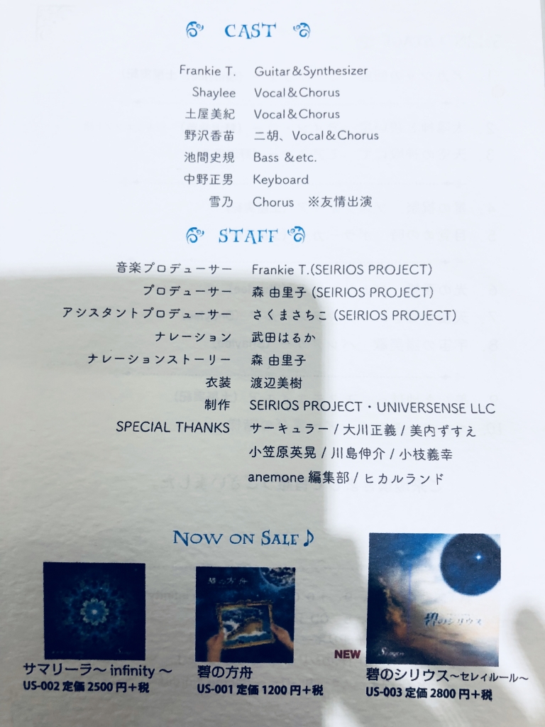 セイリオスnewアルバム 碧のシリウス セレィルール 発売記念ライブを終えて Shaylee Blog Music Natural Life