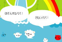 お父さんファイト!