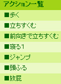 アクション!