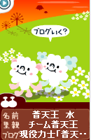 水色ちゃんデス。