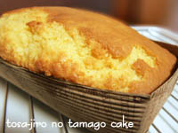 土佐ジローのたまごケーキ